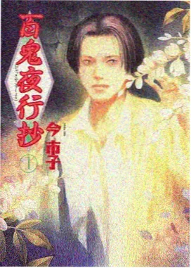 龙族漫画 零 白王血脉